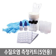 (5인용) 중등과학 여러가지 화학반응 수질오염 측정키트 관찰학습 연구실 과학실