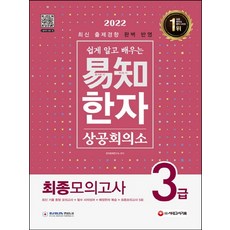상공회의소한자3급교재