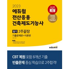 전산응용건축제도기능사