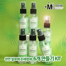 마타바 알로에 천연 손세정제 손소독제 만들기 DIY 키트