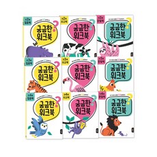 블루래빗 궁금한 워크북 3종 세트 만2세 3세 4세 미로찾기 색칠 퍼즐 두뇌 활동, 궁금한워크북만3세세트(3권세트) - 블루래빗두뇌발달