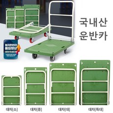 일공물류 끌차 대차 리어카 구르마 핸드카 카트 운송구루마 물류 창고 이동식
