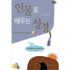 성경인물블럭