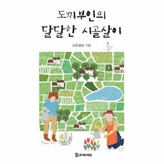 아이와시골살이