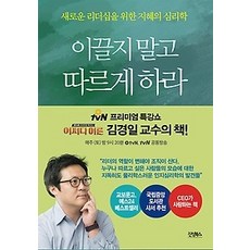 이끌지말고따르게하라