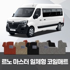 르노삼성 자동차 마스터 VAN 운전+조수 일체형 코일매트 자동차매트 발판, 르노삼성 마스터(운전+조수석), 브라운