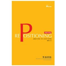 리포지셔닝