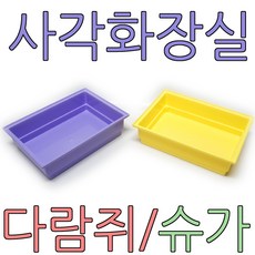 아디펫샵 사각 화장실 목욕통 욕조 접시 햄스터 다람쥐 고슴도치 슈가 앵무새 용품, 1개, 1개 색상랜덤