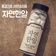 기타 [단품]한 알로 요리 끝! 자연한알 1병, 90g, 1개