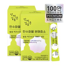 안먹은걸로 탄수화물 분해효소 발효 역가수치 100만 보장, 2개, 90g