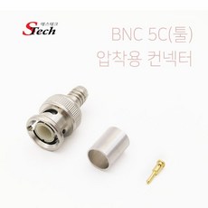 에스테크bnc5c압착컨넥터