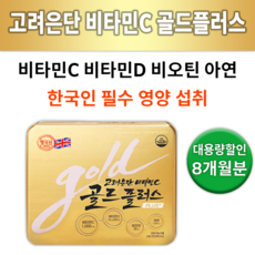 고려은단골드멀티
