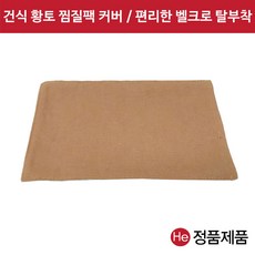 찜질팩커버 TOP01