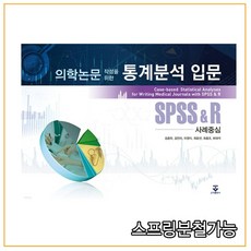 의학통계r
