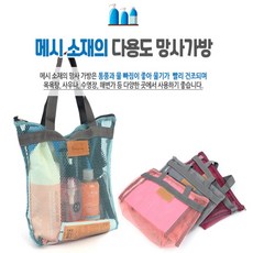 망사신발주머니