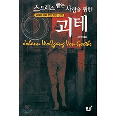 괴테친화력