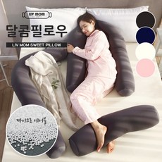 리브맘달콤베개