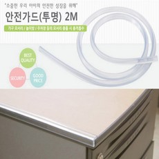 국산투명모서리보호대