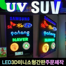 led채널간판