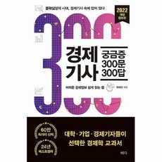 경제기사궁금증300문300답
