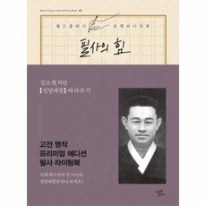 김소월처럼진달래꽃따라쓰기