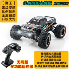 상세설명참조 RC 리모컨 성인 4륜 드리프트 초고속 무솔 70 경주 전용, 옵션11, 03.3전1500밀리를 업그레이드하