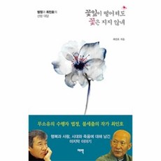 꽃잎이떨어져도꽃은지지않네