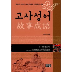 고사성어이야기