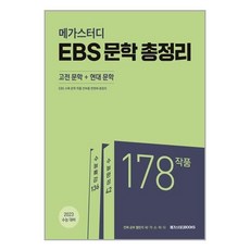 메가스터디문학총정리