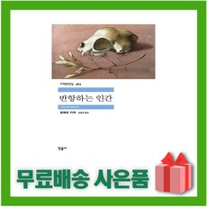 반항하는인간