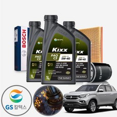 렉스턴스포츠칸 2.2(요소수) 디젤 킥스 파오 5W40 합성엔진오일 7리터 세트