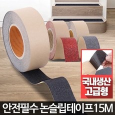 논슬립 고급형15M 계단미끄럼방지 테이프 스티커 패드, C-논슬립고급형 검정색15M