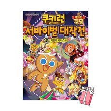 쿠키런서바이벌대작전43