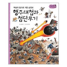 행주대첩