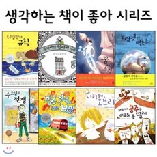 [전집] 생각하는 책이 좋아 시리즈 (전8권), 주니어랜덤(전집)