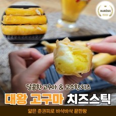 대왕치즈스틱