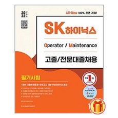 sk하이닉스필기