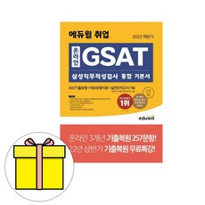 에듀윌gsat