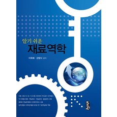 알기 쉬운 재료역학
