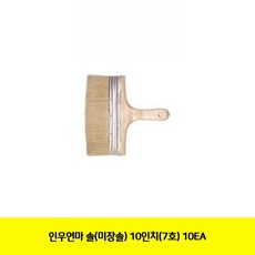 평붓10인치