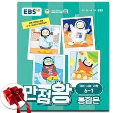 2024 EBS 만점왕 통합본 6-1