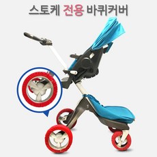 스토케 전용 익스플로리 트레일즈 비트 바퀴커버(부가부호환), 블랙, 배송메모란에 모델명 기재부탁드립니다., XL, 1개