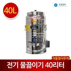 전기보온물통40