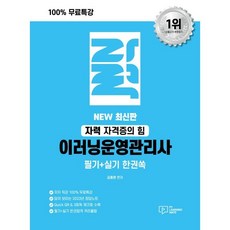 자력 이러닝운영관리사 필기+실기 한권쏙, 박영사