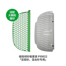 PETKIT 퓨라 MAX2 전용 자석 모래 제거 판 덤핑 보드, 1개, 자석흡착 모래필터 세트(두부모래/혼합모래 용)