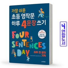 초등영작문