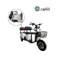 신일테크 SR-8 삼륜전동차 2~3인승 친환경전동차, 흰색