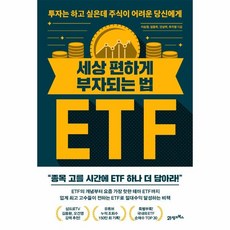 이노플리아 세상편하게부자되는법 ETF 투자는하고싶은데주식이어려운당신에게, One color | One Size