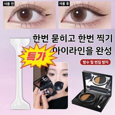 [초간편 틱톡 신기]이중 헤드 아이라이너 스탬프 언더스탬프아이라이너 방수방한투인원, 02# 양색 브라운*1, 1개
