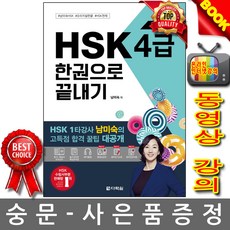 hsk4급다락원